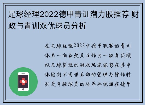 足球经理2022德甲青训潜力股推荐 财政与青训双优球员分析